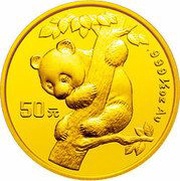 50 Yuan Panda, China, 1996 reverse image