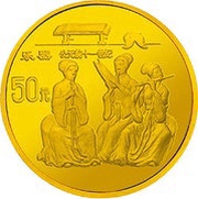 50 Yuan Three men seated playing musical instruments, China, 1996 reverse image