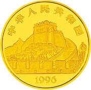 50 Yuan Chinese Inventions - Suspension Bridge obverse image