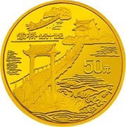 50 Yuan Chinese Inventions - Suspension Bridge, China, 1996 reverse image