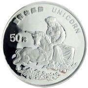 50 Yuan Unicorn, China, 1996 reverse image