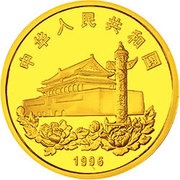 50 Yuan Return of Hong Kong to China obverse image