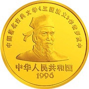 50 Yuan Romance of the 3 Kingdoms - Guand Du on horseback obverse image