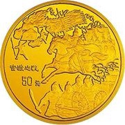 50 Yuan Romance of the 3 Kingdoms - Guand Du on horseback, China, 1996 reverse image