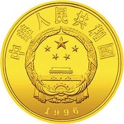 50 Yuan Silk Road - Water Vendor obverse image