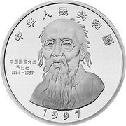50 Yuan Qi Baishi obverse image