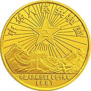 50 Yuan 70th Anniversary - People's Liberation Army obverse image