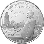 50 Yuan Return of Macau to China, China, 1997 reverse image