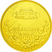 50 Yuan Return of Macau to China obverse image