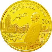 50 Yuan Return of Macau to China, China, 1997 reverse image