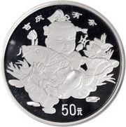 50 Yuan Auspicious Matters - Traditional Chinese Mascot, China, 1997 reverse image