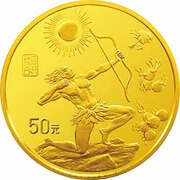50 Yuan Yellow River Culture - Archer, China, 1997 reverse image