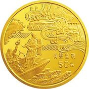 50 Yuan Romance of 3 Kingdoms - Soldiers on a boat, China, 1997 reverse image