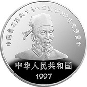50 Yuan Classic Literature - Romance of Three Kingdoms obverse image