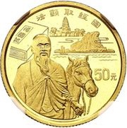 50 Yuan Silk Road - Man with Horse, China, 1997 reverse image
