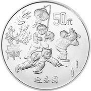50 Yuan Celebrating Spring, China, 1997 reverse image