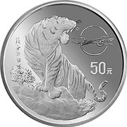 50 Yuan Year of the Tiger, China, 1998 reverse image