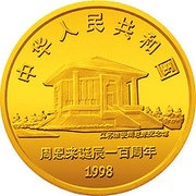 50 Yuan 100th Anniversary - Zhou Enlai obverse image
