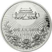 50 Yuan Return of Macau to China obverse image