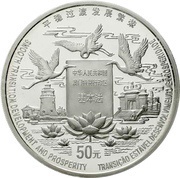 50 Yuan Return of Macau to China, China, 1998 reverse image