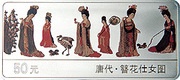 50 Yuan Court Ladies Adorning Their Hair with Flowers, China, 1998 reverse image