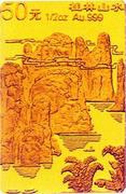 50 Yuan Guilin scenery - Arch at sea shore, China, 1998 reverse image