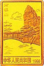 50 Yuan Guilien scenery - Long arched bridge obverse image