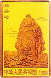 50 Yuan Guilien scenery - Outcrop with Pagoda on top obverse image