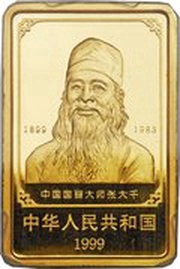 50 Yuan Zhang Da Qian obverse image