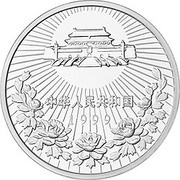 50 Yuan Return of Macau to China obverse image