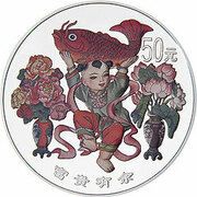 50 Yuan Auspicious Matters, China, 1999 reverse image