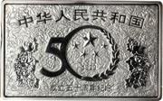 50 Yuan 50th Anniversary of the People's Republic obverse image