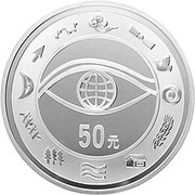 50 Yuan New Millennium, China, 2000 reverse image