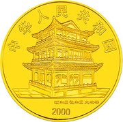 50 Yuan Peking Opera obverse image