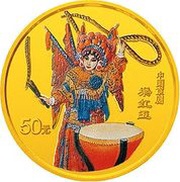 50 Yuan Peking Opera, China, 2000 reverse image