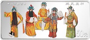50 Yuan Peking Opera, China, 2000 reverse image