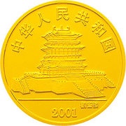 50 Yuan Year of the Snake obverse image