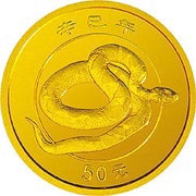 50 Yuan Year of the Snake, China, 2001 reverse image