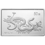 50 Yuan Year of the Snake, China, 2001 reverse image