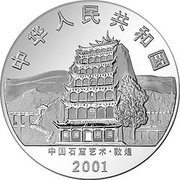 50 Yuan Mogao Grotto - Instruments obverse image