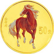 50 Yuan Year of the Horse, China, 2002 reverse image