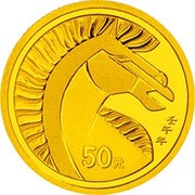 50 Yuan Year of the Horse, China, 2002 reverse image