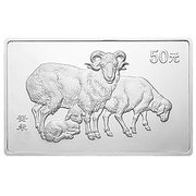 50 Yuan Year of the Goat, China, 2003 reverse image