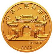 50 Yuan Seated Kuanyin - holographic background obverse image