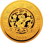 50 Yuan Year of the Monkey obverse image