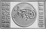 50 Yuan Year of the Rat obverse image