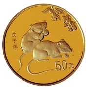 50 Yuan Year of the Rat, China, 2008 reverse image