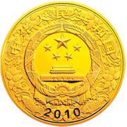 50 Yuan Year of the Tiger obverse image