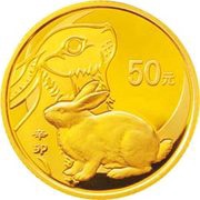 50 Yuan Year of the Rabbit, China, 2011 reverse image