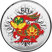 50 Yuan Year of the Rabbit, China, 2011 reverse image